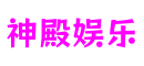 河南省郑州市神殿娱乐游戏实验室